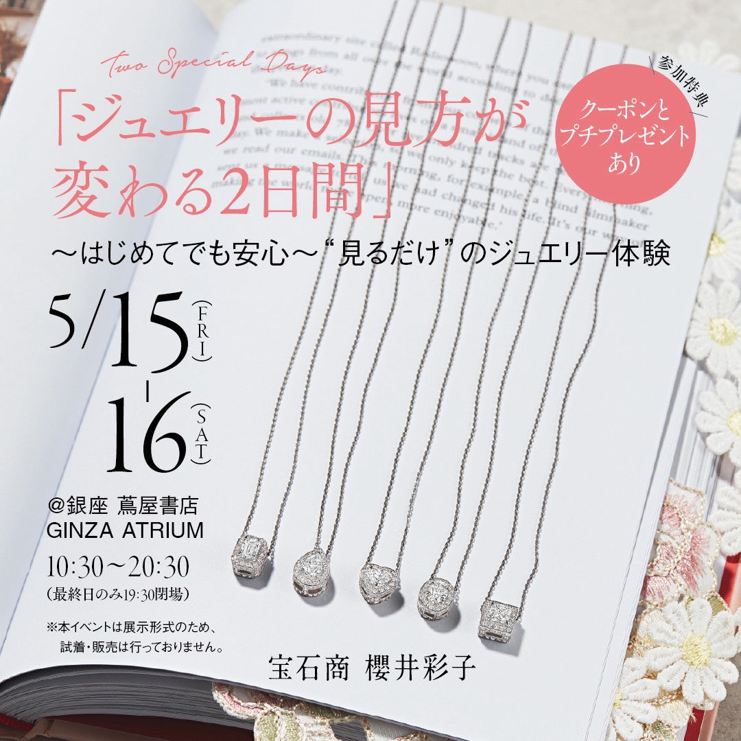 【5/15〜16】GINZA SIX にてギャラリーイベント開催決定!