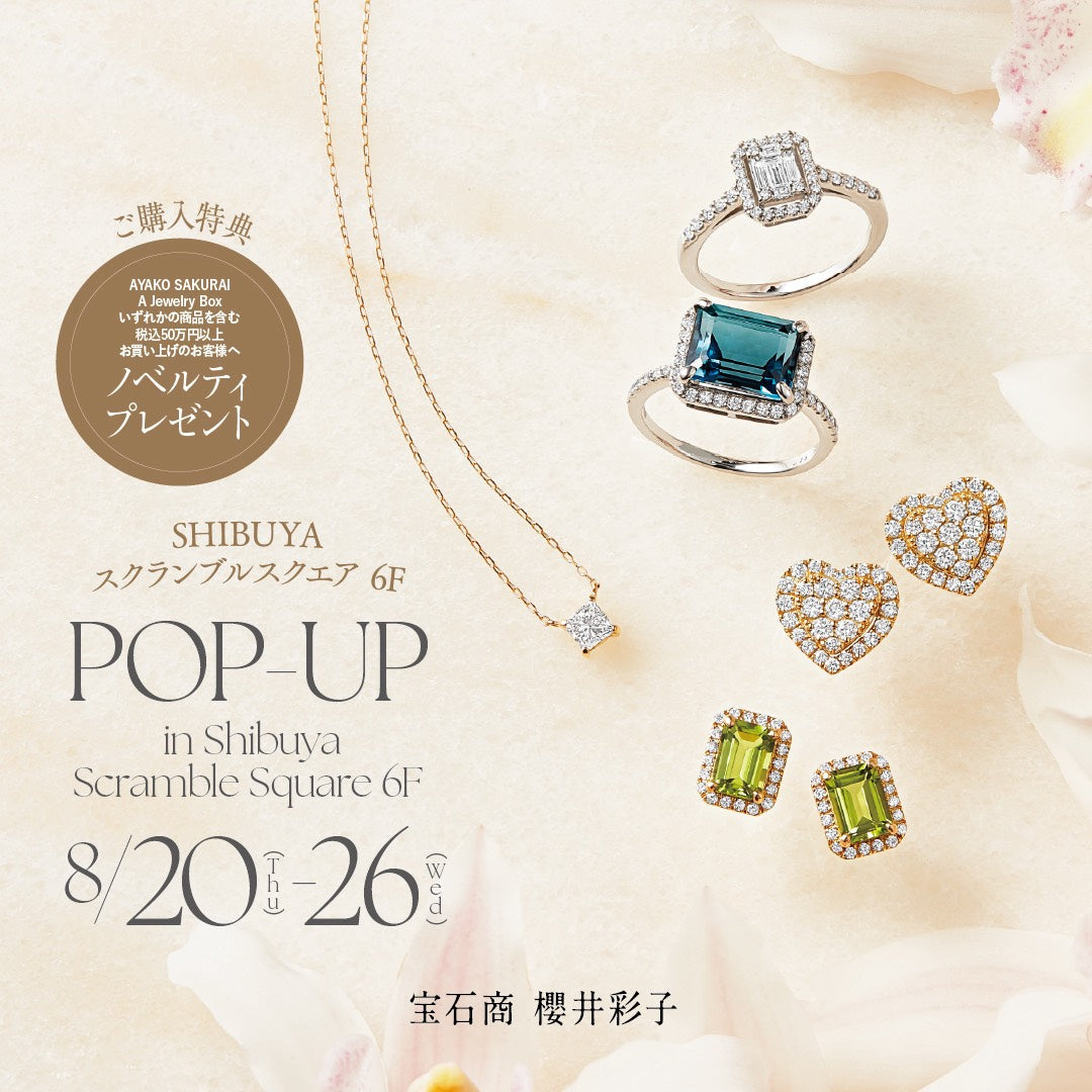 【8/20〜8/26】渋谷スクランブルスクエア POP UP開催|ご予約不要・限定ノベルティをご用意しました