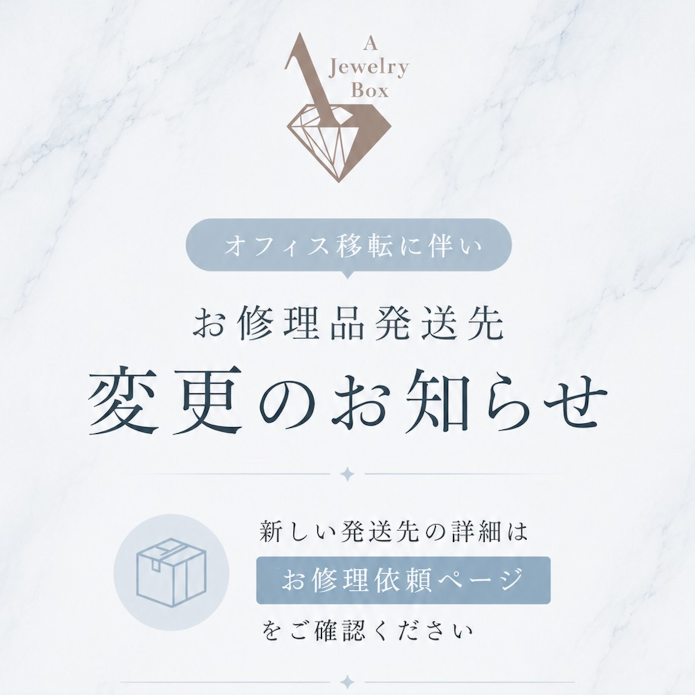 【お知らせ】事務所移転によりお修理品の発送先住所が変更となります