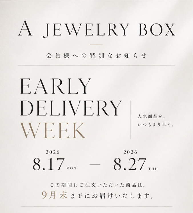 【8/27まで】人気商品が早く届く”特別week”｜ジュエリーを通常より約2ヶ月早くお届けします