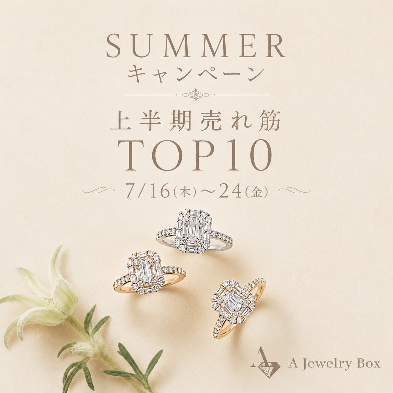 【7/24まで】1万円OFFクーポンが使える｜2026年上半期 人気ジュエリーTOP10特集スタート