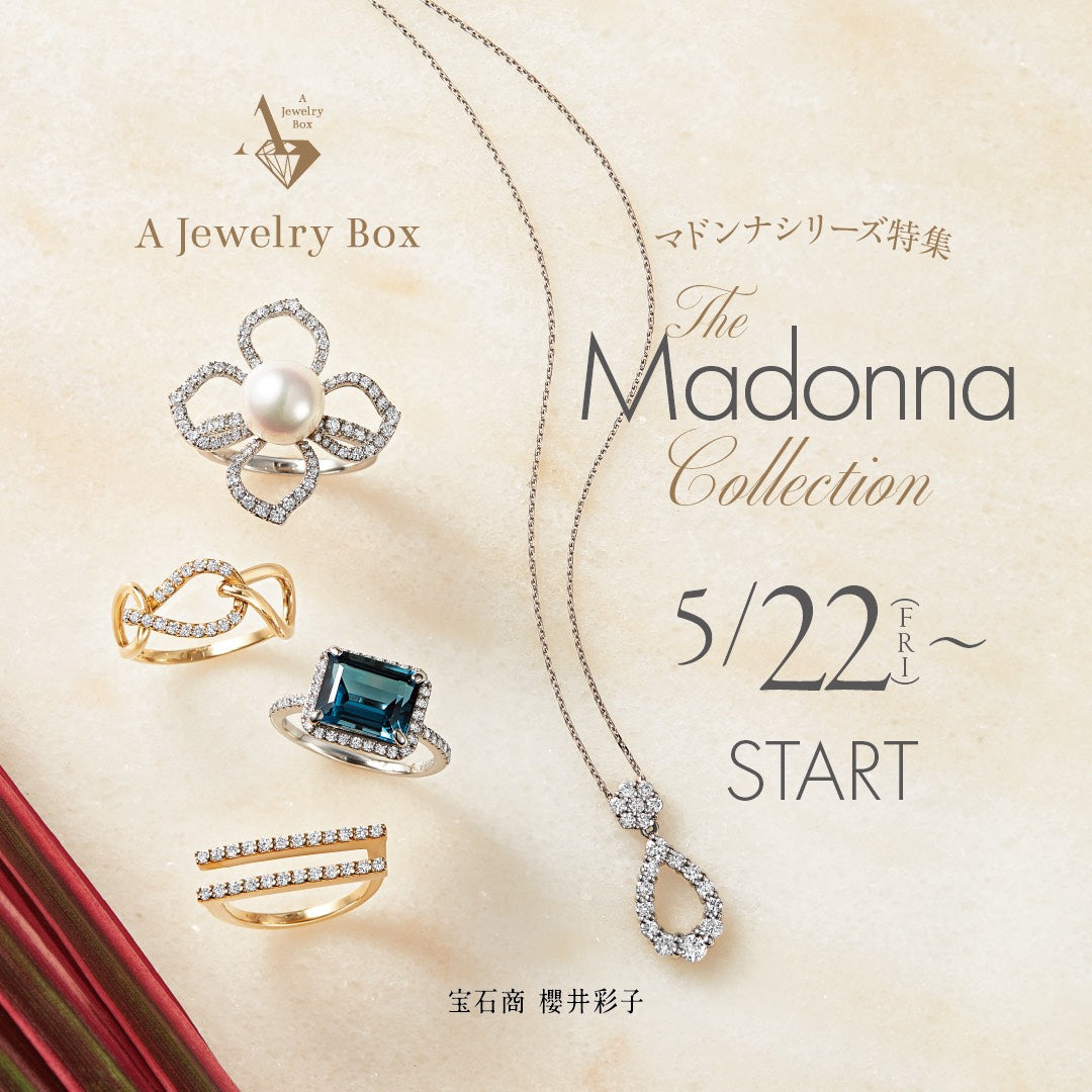 【新作＆数量限定カラー登場】夏を涼やかに彩る、マドンナシリーズ特集