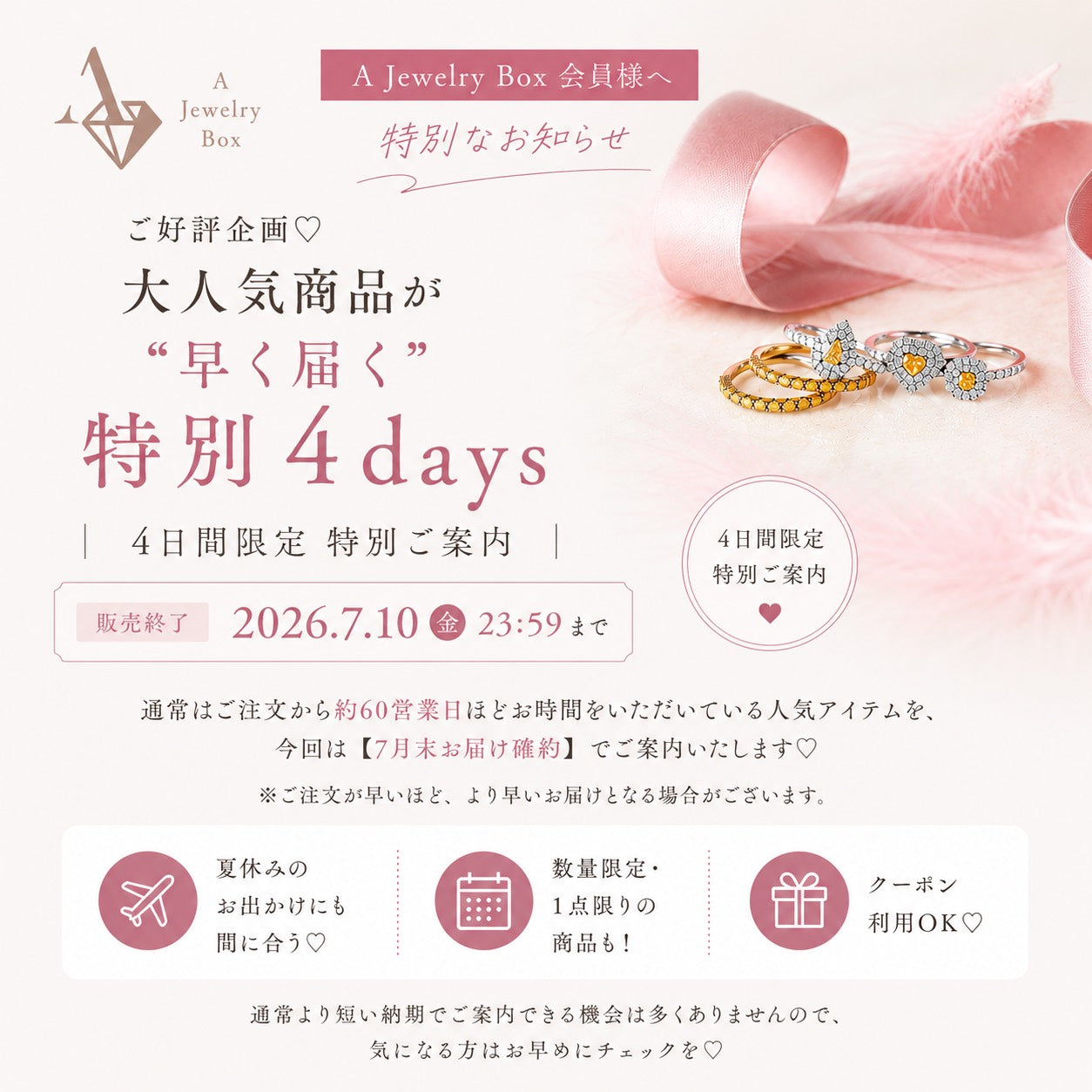 --終了しました--【7/10まで】人気ジュエリーを約3ヶ月早くお届け！　4日間限定の即納対象アイテム公開