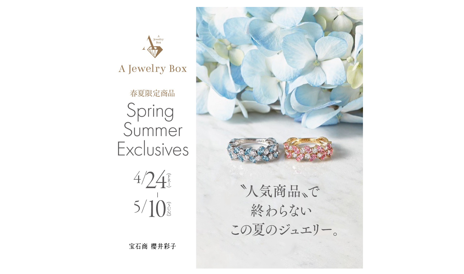 SUMMER Collection 2026💎ペールカラージュエリー特集 | A Jewelry Box