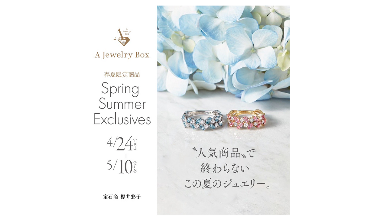 SUMMER Collection 2026💎ペールカラージュエリー特集 | A Jewelry Box